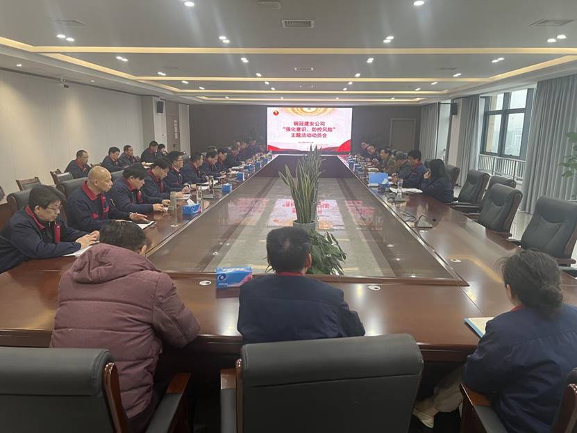 公司召開2024年“強化意識，防控風險”主題活動動員會 
