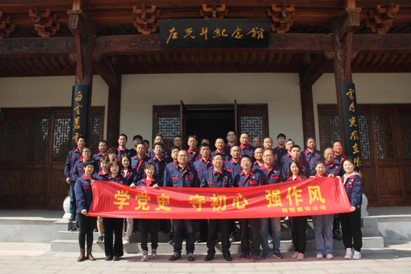 公司機(jī)關(guān)、工程服務(wù)黨支部開展主題黨日活動