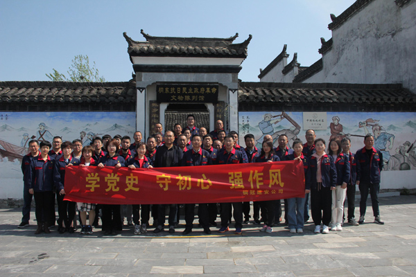 公司機(jī)關(guān)、工程服務(wù)黨支部開展主題黨日活動