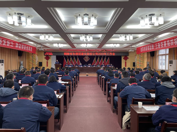 公司召開2022年工作會(huì)、二屆五次職代會(huì)、2021年度總結(jié)表彰大會(huì)