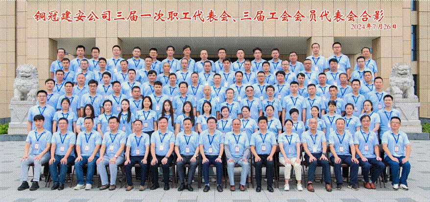 公司召開三屆一次職工代表會(huì)、三屆工會(huì)會(huì)員代表會(huì)