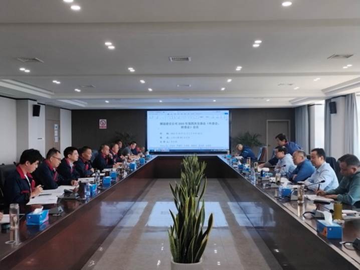 公司召開2024年第四次安（環(huán)、職）委會