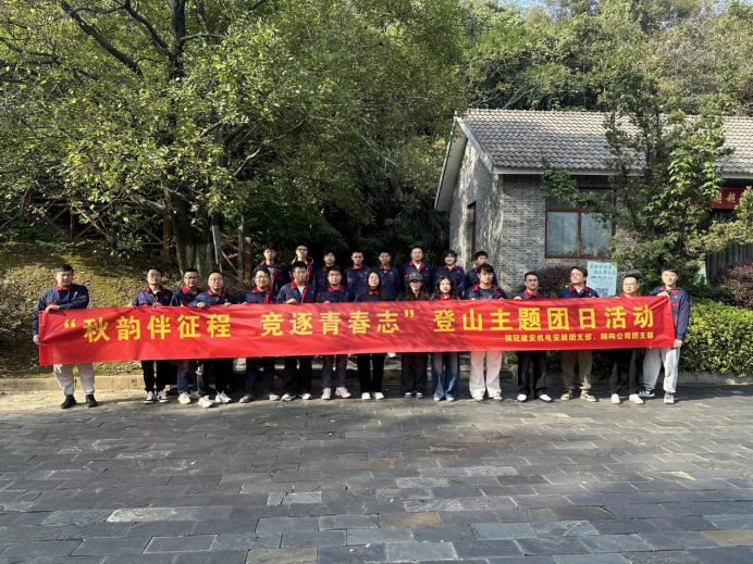機(jī)電安裝團(tuán)支部、鋼構(gòu)公司團(tuán)支部聯(lián)合開展主題團(tuán)日活動(dòng)