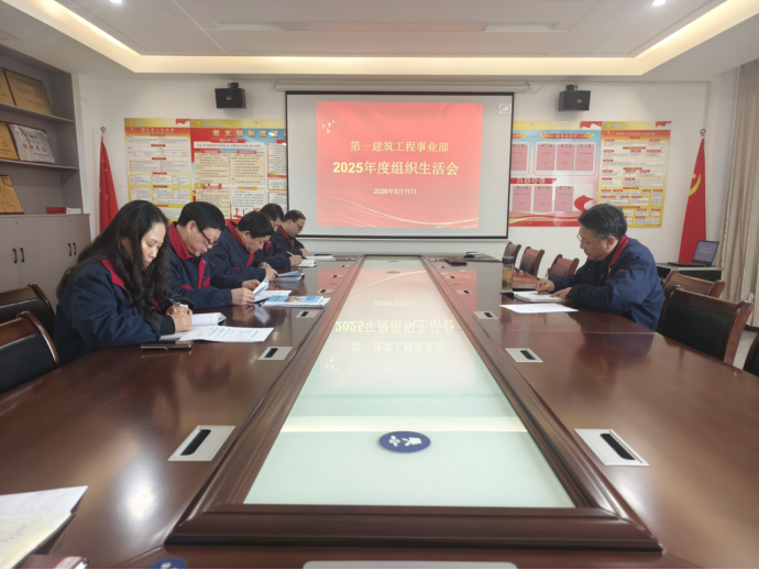 漳立永參加指導(dǎo)第一事業(yè)部組織生活會